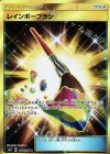 111/096 UR レインボーブラシ