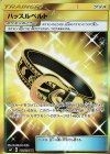 112/096 UR ハッスルベルト