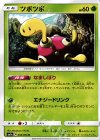  002/060 U ツボツボ 