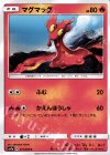  011/060 C マグマッグ 