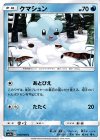  019/060 C クマシュン 