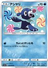  022/060 C アシマリ 