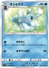 023/060 C オシャマリ 