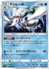  024/060 U アシレーヌ 