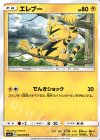  026/060 C エレブー 