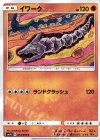  034/060 C イワーク 