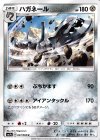  037/060 U ハガネール 