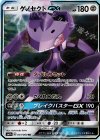041/060 RR ゲノセクトGX
