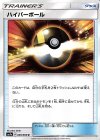  049/060 U ハイパーボール 