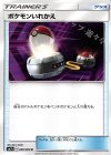  050/060 U ポケモンいれかえ 