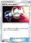  051/060 U ポケモンキャッチャー 