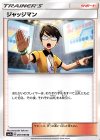  057/060 U ジャッジマン 