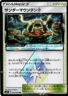  058/060 PR サンダーマウンテン◇ 