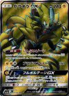 063/060 SR ゼラオラGX