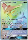 067/060 HR ビリジオンGX