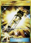  071/060 UR エレキパワー 