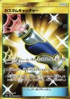  072/060 UR カスタムキャッチャー 