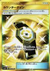  073/060 UR カウンターゲイン 