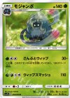  002/050 U モジャンボ 