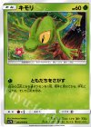  003/050 C キモリ 