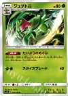  004/050 U ジュプトル 