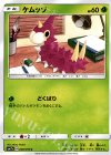  006/050 C ケムッソ 