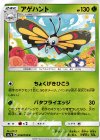  008/050 U アゲハント 