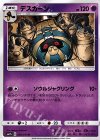  020/050 U デスカーン 