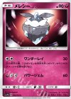  032/050 C メレシー 