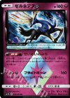 033/050 PR ゼルネアス◇