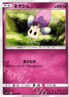  036/050 C ネマシュ 