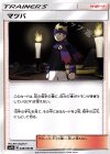  048/050 U マツバ 