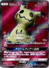 054/050 SR ミミッキュGX