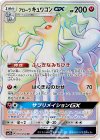  059/050 HR アローラキュウコンGX 