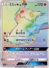 060/050 HR ミミッキュGX