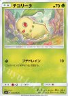  003/095 C チコリータ 