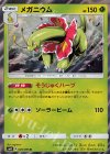  005/095 R メガニウム 