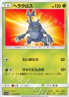  014/095 C ヘラクロス 