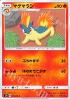  018/095 C マグマラシ 