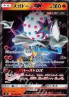  023/095 RR ズガドーンGX 