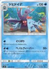  030/095 U ドヒドイデ 