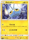  031/095 C チョンチー 