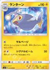  032/095 U ランターン 