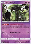  041/095 U アンノーン 