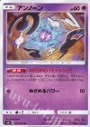  043/095 U アンノーン 