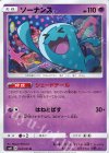  044/095 U ソーナンス 