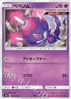  047/095 C ベベノム 