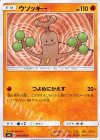  049/095 C ウソッキー 