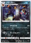 058/095 U ブラッキー