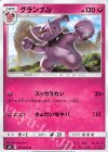  065/095 U グランブル 